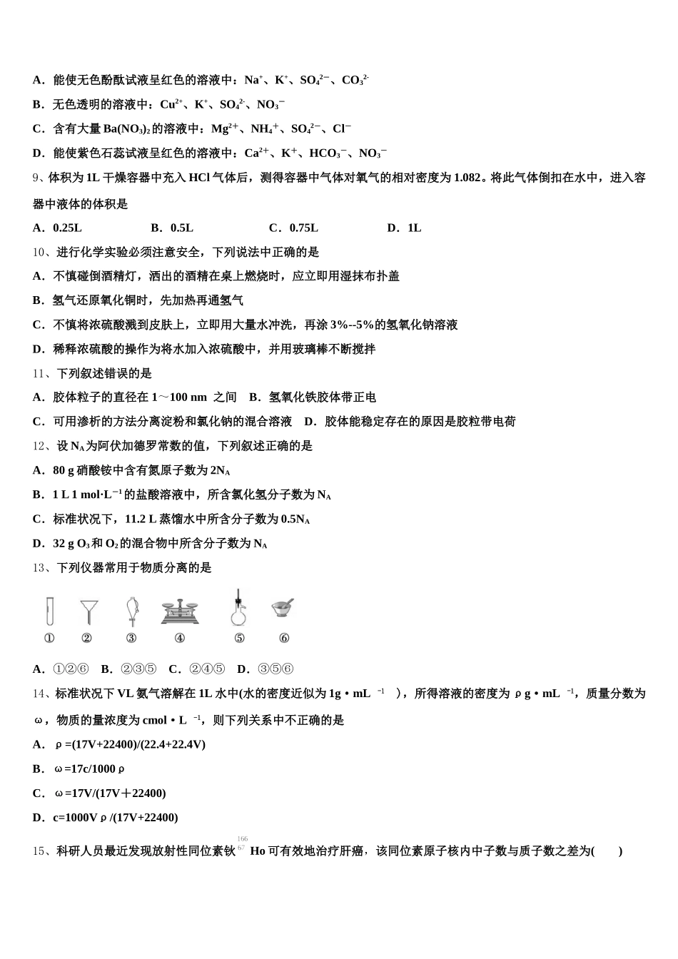江西省红色七校2025-2026学年化学高一第一学期期中质量检测模拟试题含解析_第2页