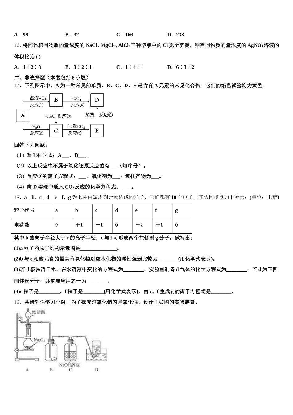 江西省红色七校2025-2026学年化学高一第一学期期中质量检测模拟试题含解析_第3页