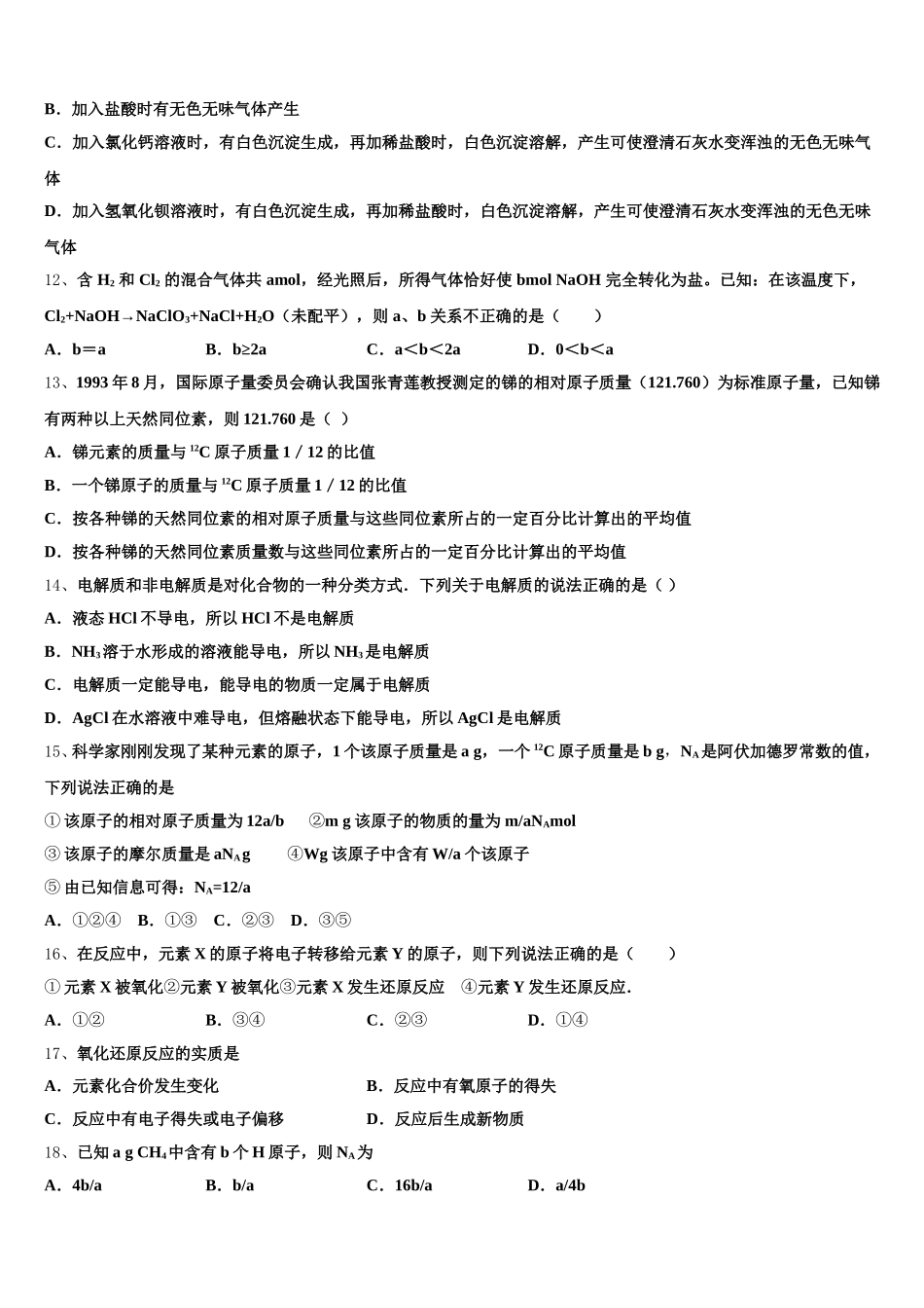 2025-2026学年江西省赣州市于都县第三中学、全南县第二中学高一上化学期中联考模拟试题含解析_第3页