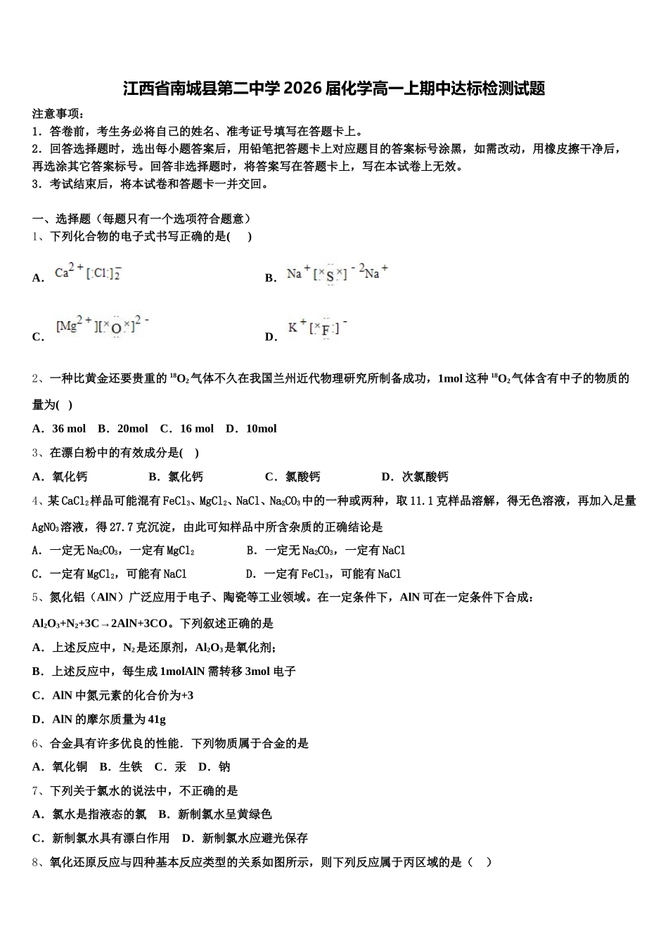 江西省南城县第二中学2026届化学高一上期中达标检测试题含解析_第1页