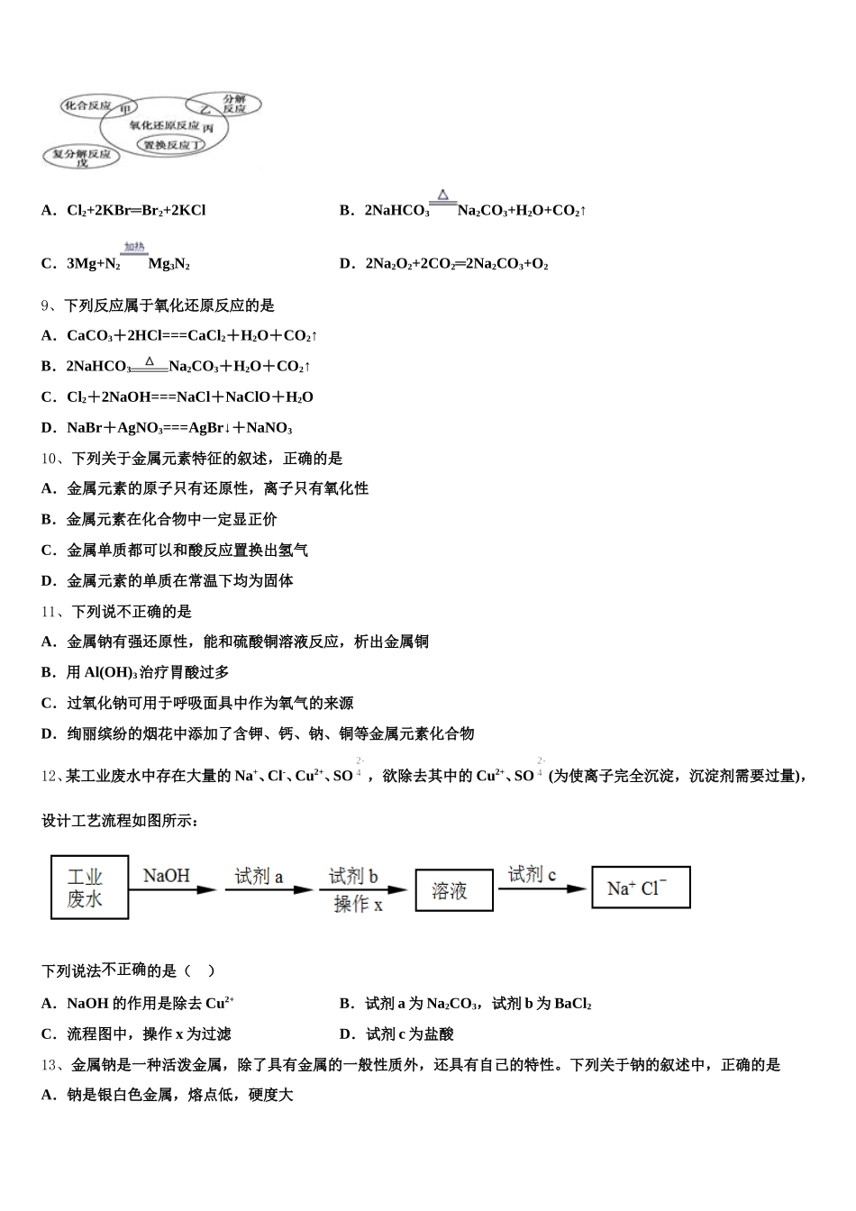 江西省南城县第二中学2026届化学高一上期中达标检测试题含解析_第2页