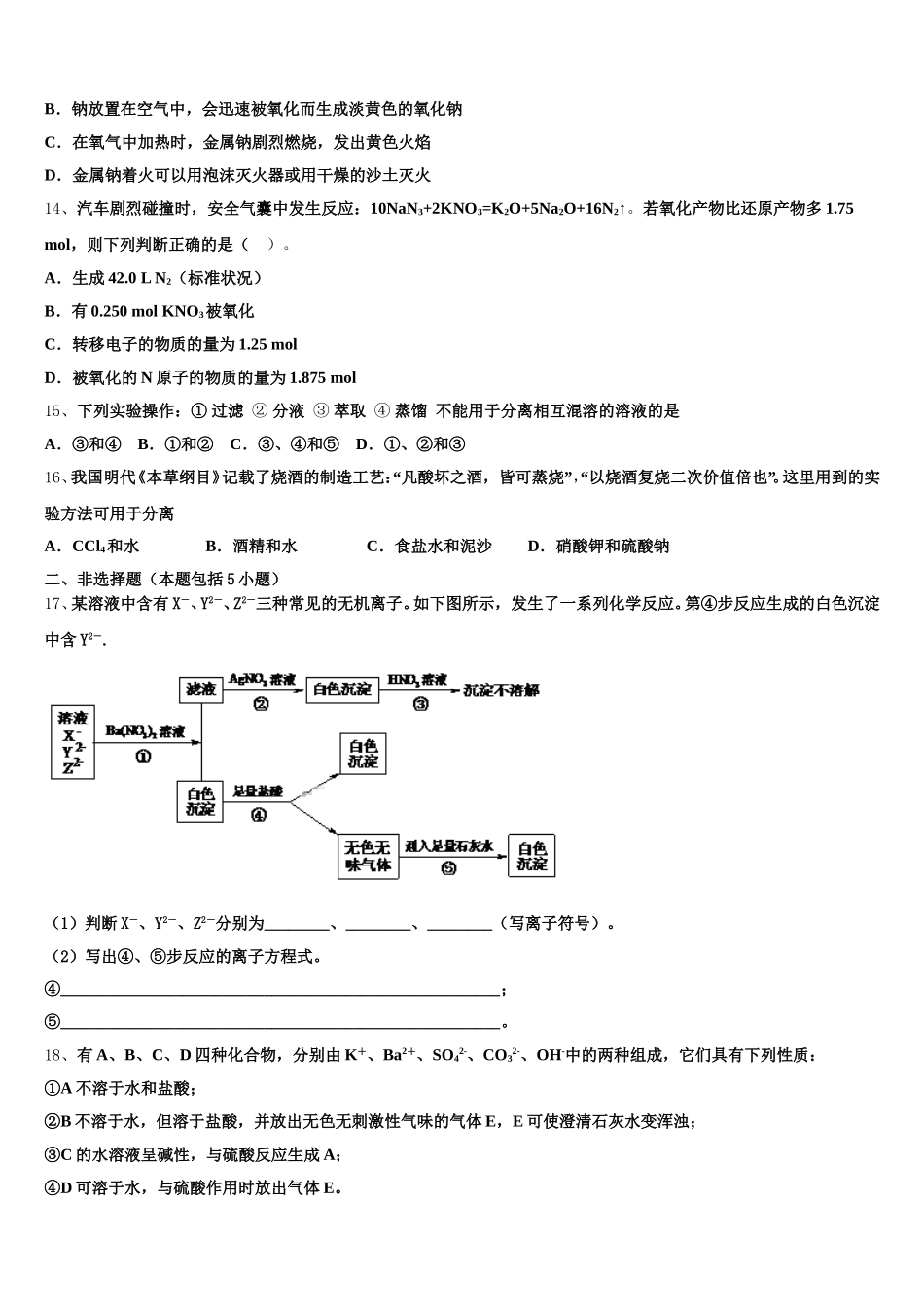 江西省南城县第二中学2026届化学高一上期中达标检测试题含解析_第3页