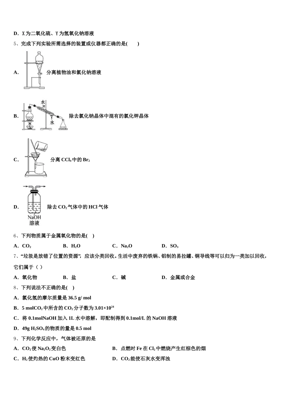 江西省安福中学2025年高一化学第一学期期中经典试题含解析_第2页