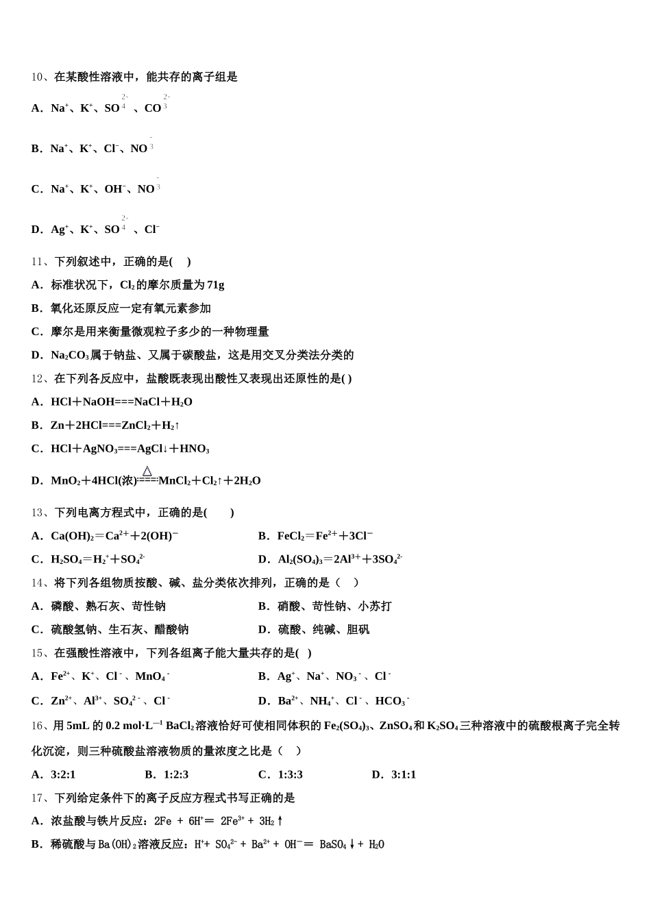江西省安福中学2025年高一化学第一学期期中经典试题含解析_第3页