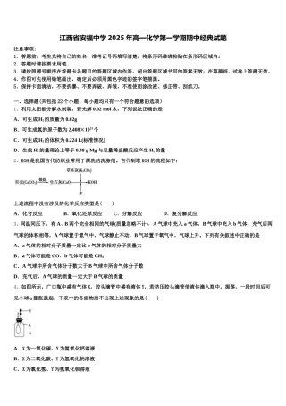 江西省安福中学2025年高一化学第一学期期中经典试题含解析