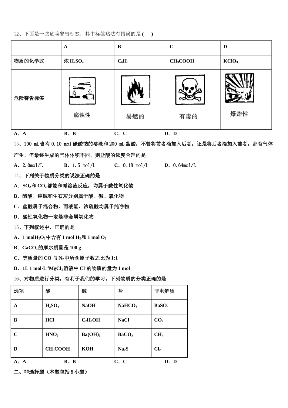江西省临川第一中学、临川一中实验学校2025-2026学年化学高一上期中学业水平测试试题含解析_第3页
