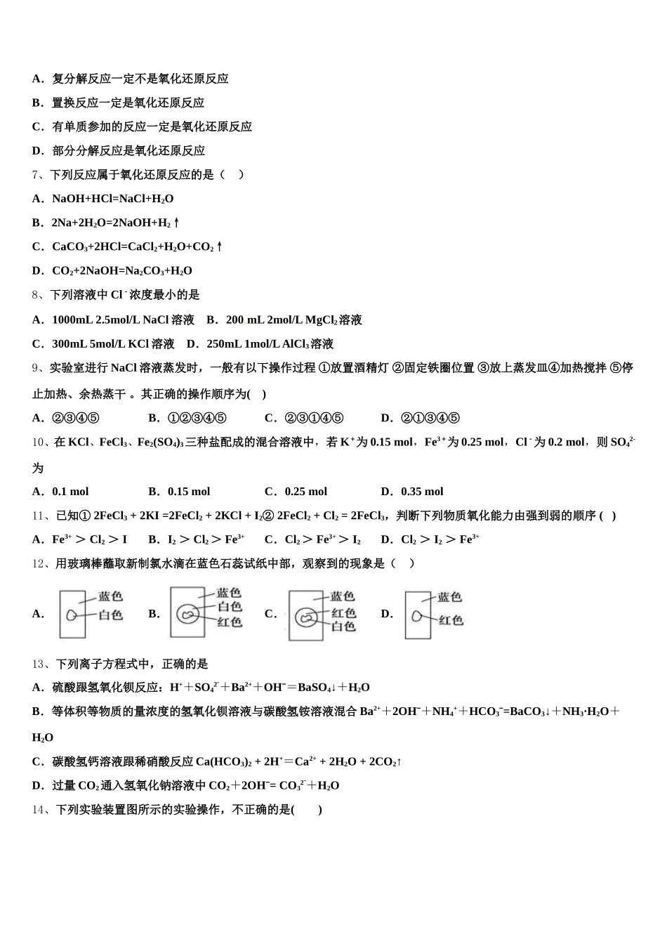 2025年江西省樟树中学等九校化学高一第一学期期中达标测试试题含解析_第2页