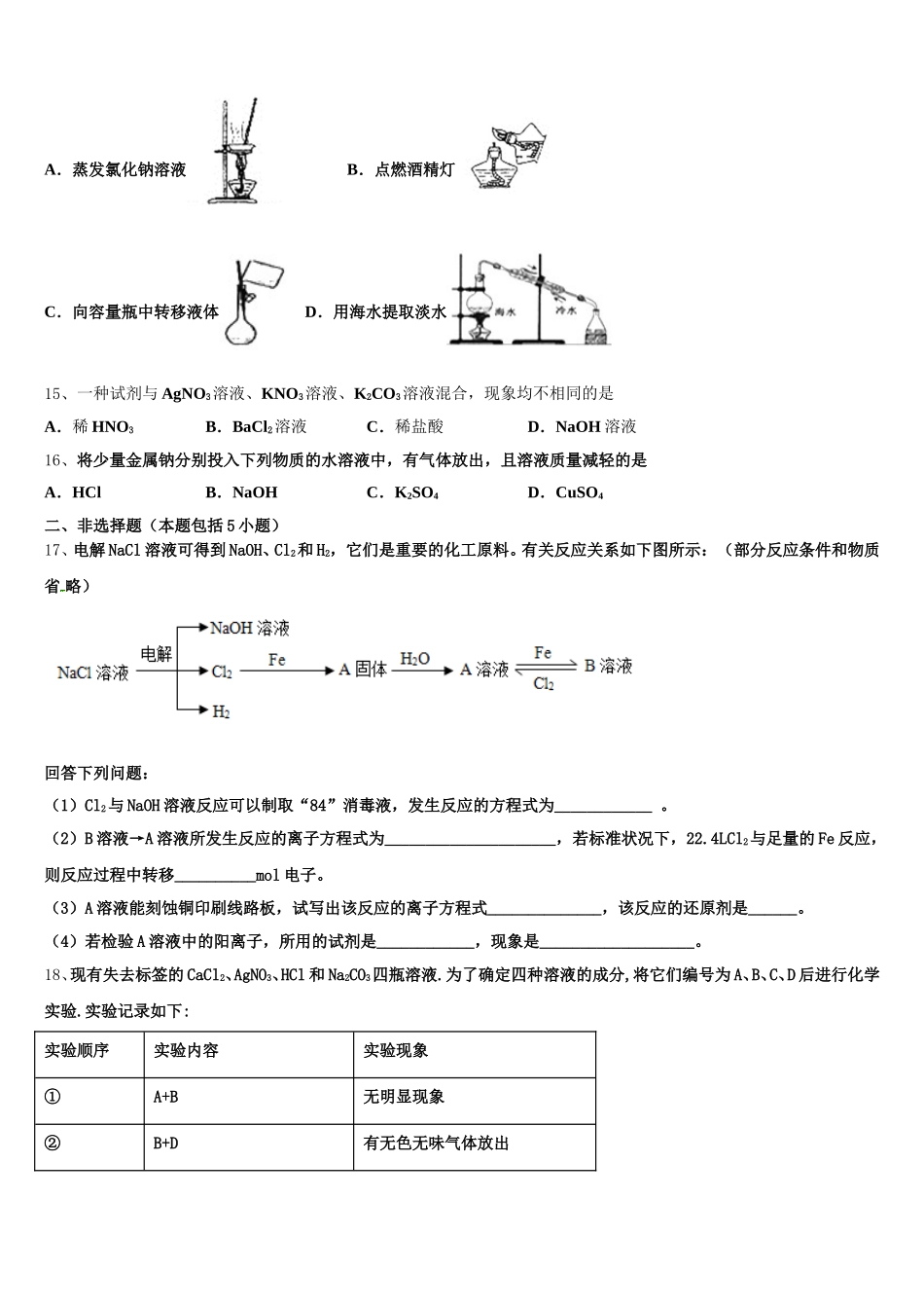 2025年江西省樟树中学等九校化学高一第一学期期中达标测试试题含解析_第3页