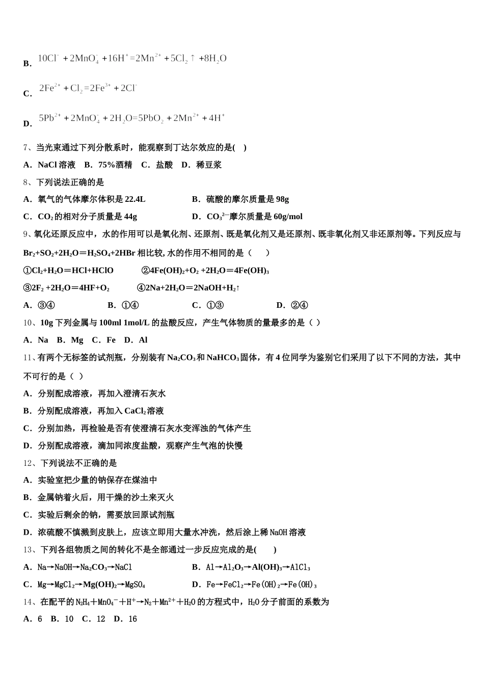 江西省上饶市民校联盟2025-2026学年高一化学第一学期期中监测模拟试题含解析_第2页