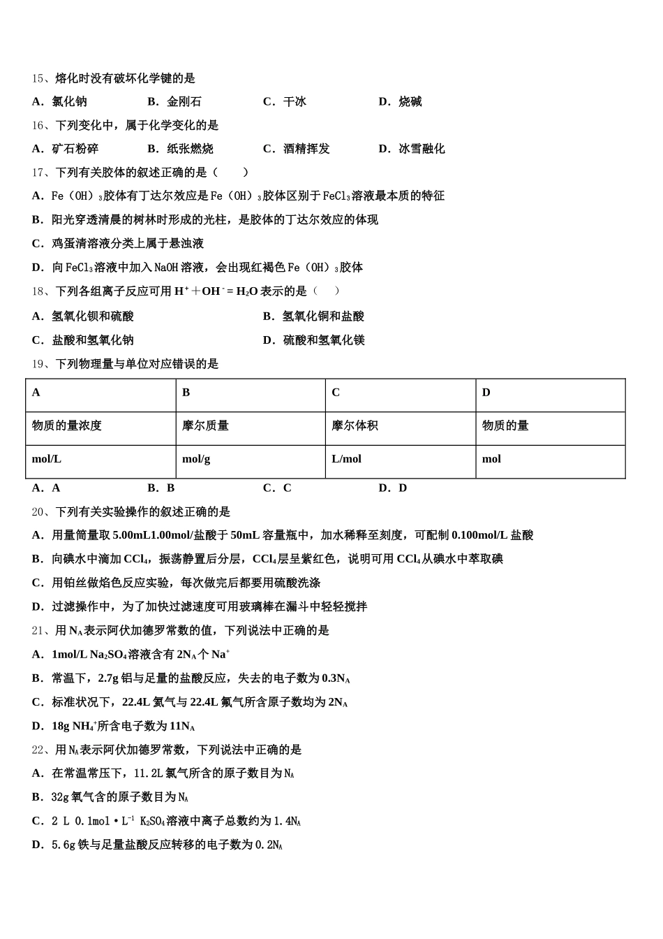 江西省上饶市民校联盟2025-2026学年高一化学第一学期期中监测模拟试题含解析_第3页