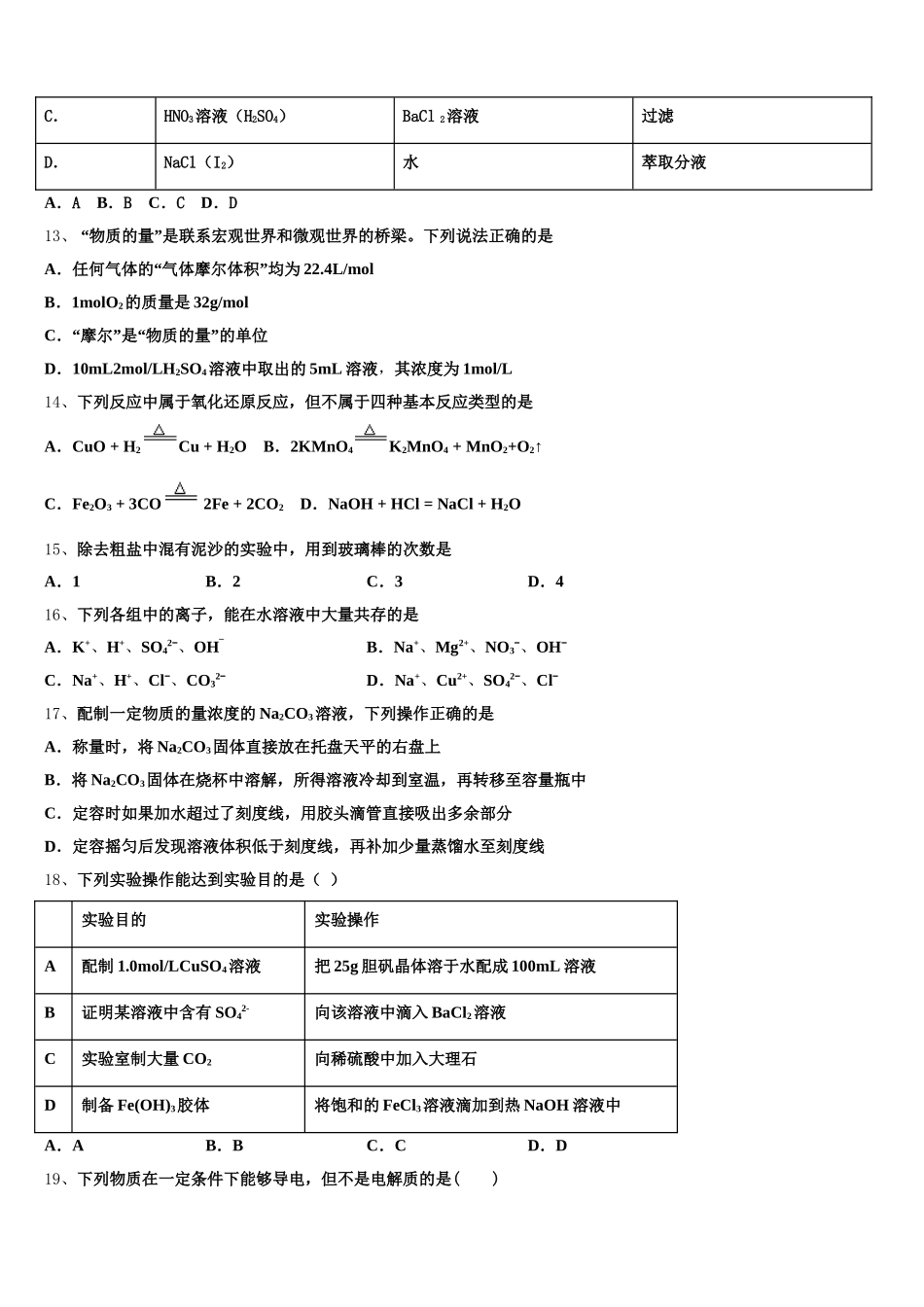 江西省抚州市临川第一中学2026届化学高一第一学期期中联考试题含解析_第3页