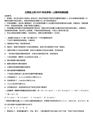 江西省上饶2025年化学高一上期中经典试题含解析