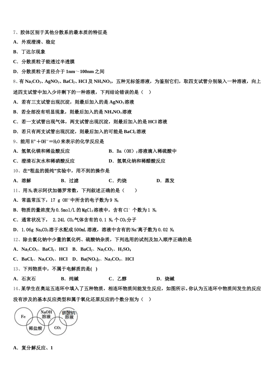 江西省抚州市临川区二中2025-2026学年高一化学第一学期期中检测试题含解析_第2页