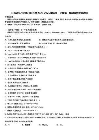 江西省抚州市临川区二中2025-2026学年高一化学第一学期期中检测试题含解析