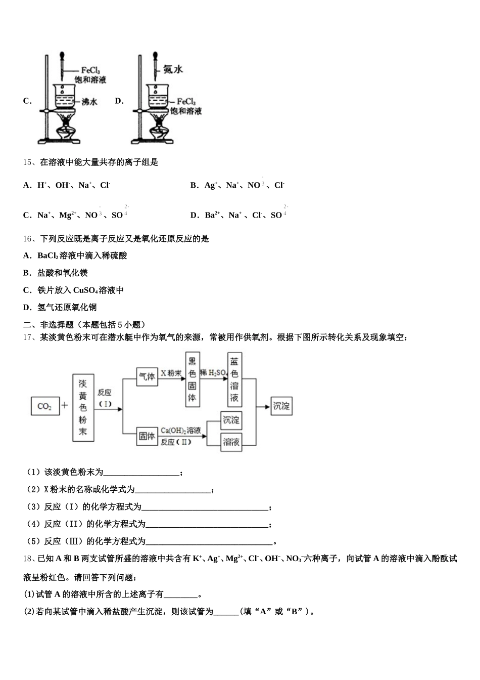 江西省高安二中2025年化学高一上期中监测模拟试题含解析_第3页