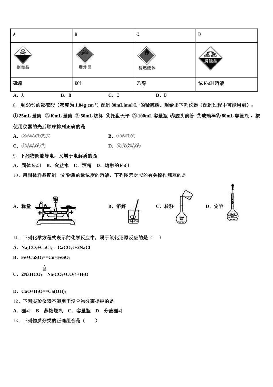 江西省南昌市八一中学、洪都中学、麻丘中学等六校2025年化学高一第一学期期中复习检测模拟试题含解析_第2页