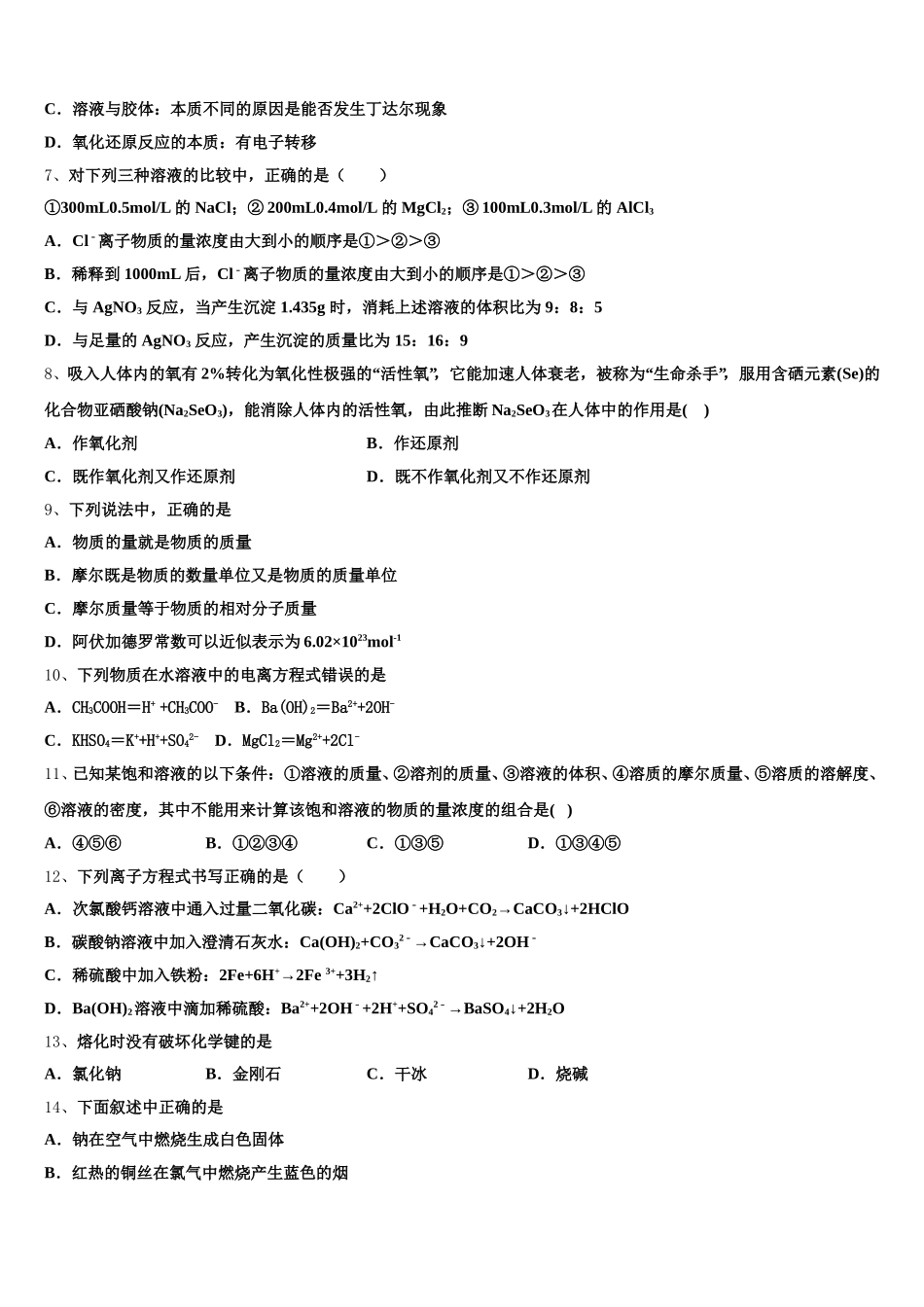 江西省鹰潭市2025年高一化学第一学期期中监测模拟试题含解析_第2页