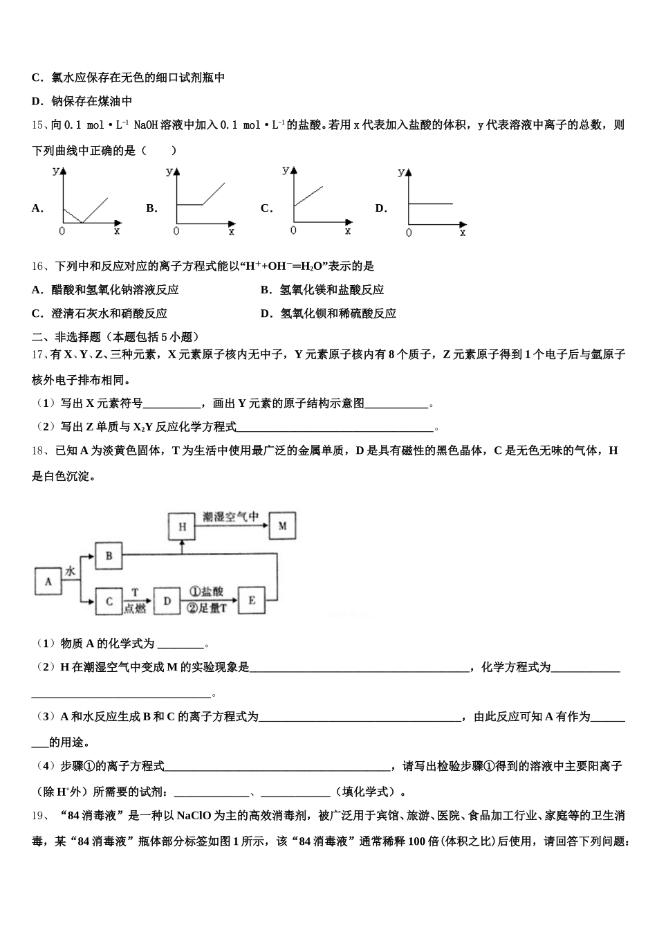江西省鹰潭市2025年高一化学第一学期期中监测模拟试题含解析_第3页