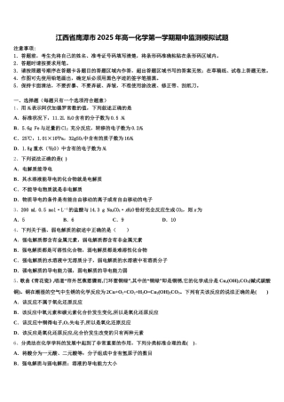 江西省鹰潭市2025年高一化学第一学期期中监测模拟试题含解析