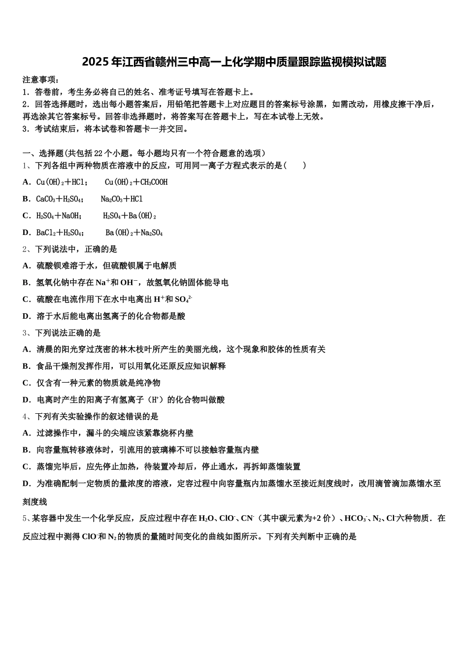 2025年江西省赣州三中高一上化学期中质量跟踪监视模拟试题含解析_第1页