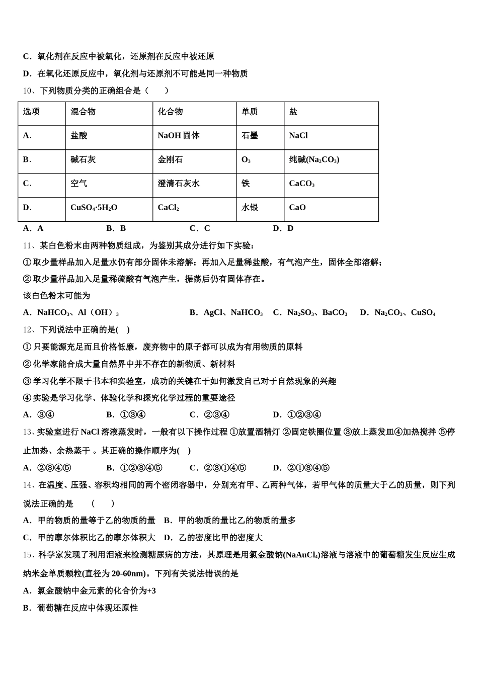2025年江西省赣州三中高一上化学期中质量跟踪监视模拟试题含解析_第3页