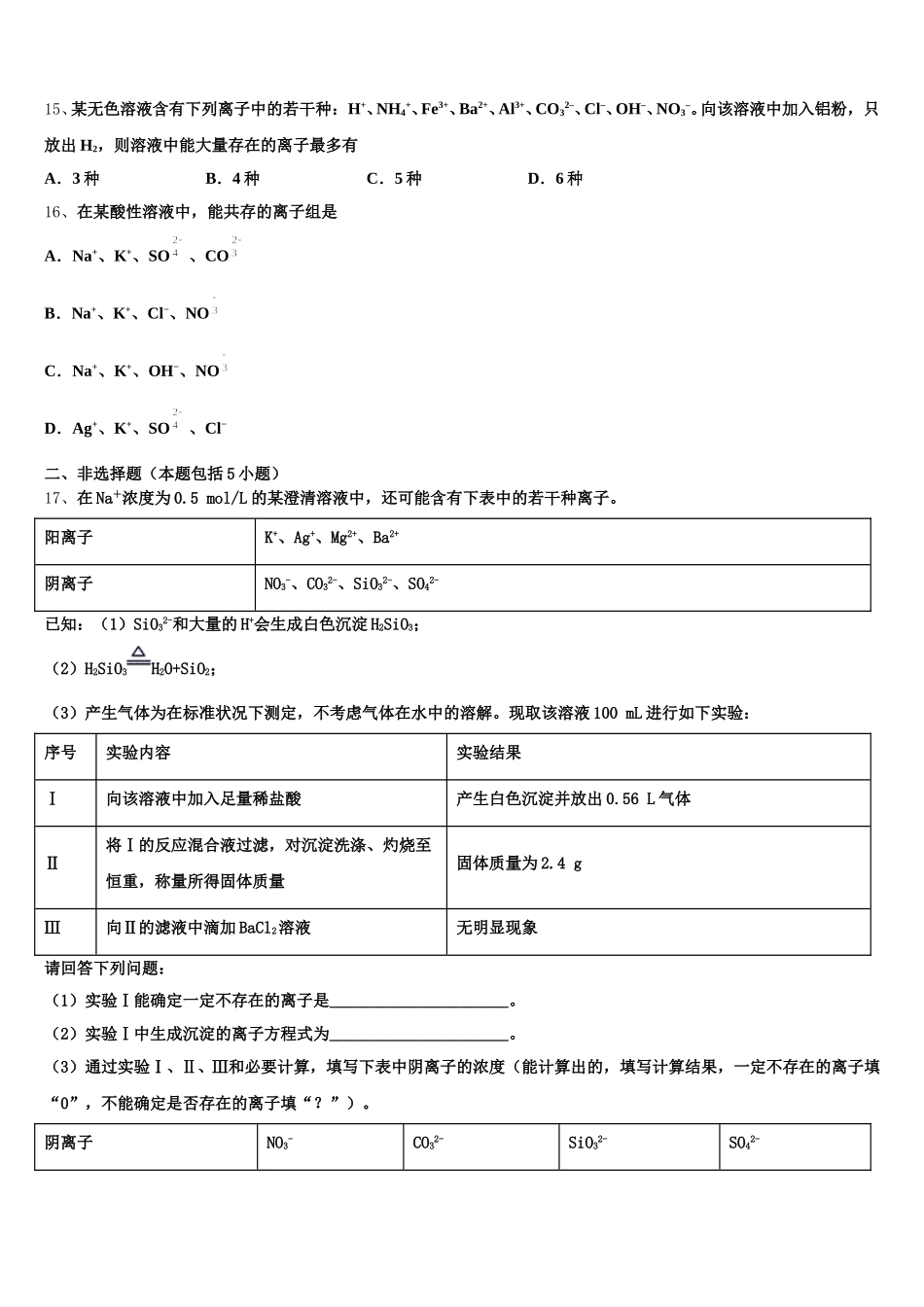 2025年江西新建二中化学高一第一学期期中监测模拟试题含解析_第3页