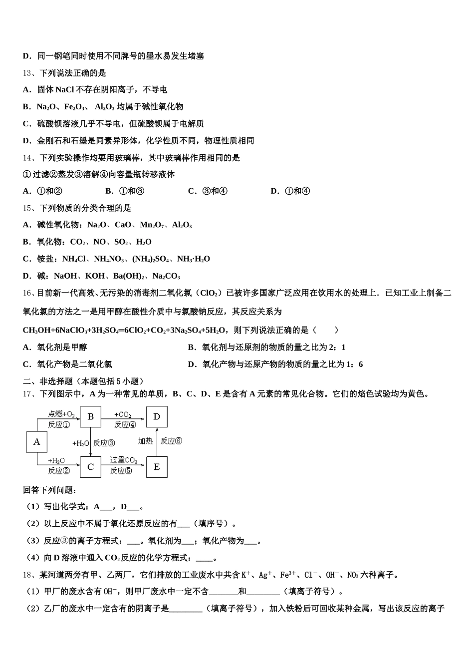 江西省临川第一中学、临川一中实验学校2025年化学高一上期中质量检测模拟试题含解析_第3页