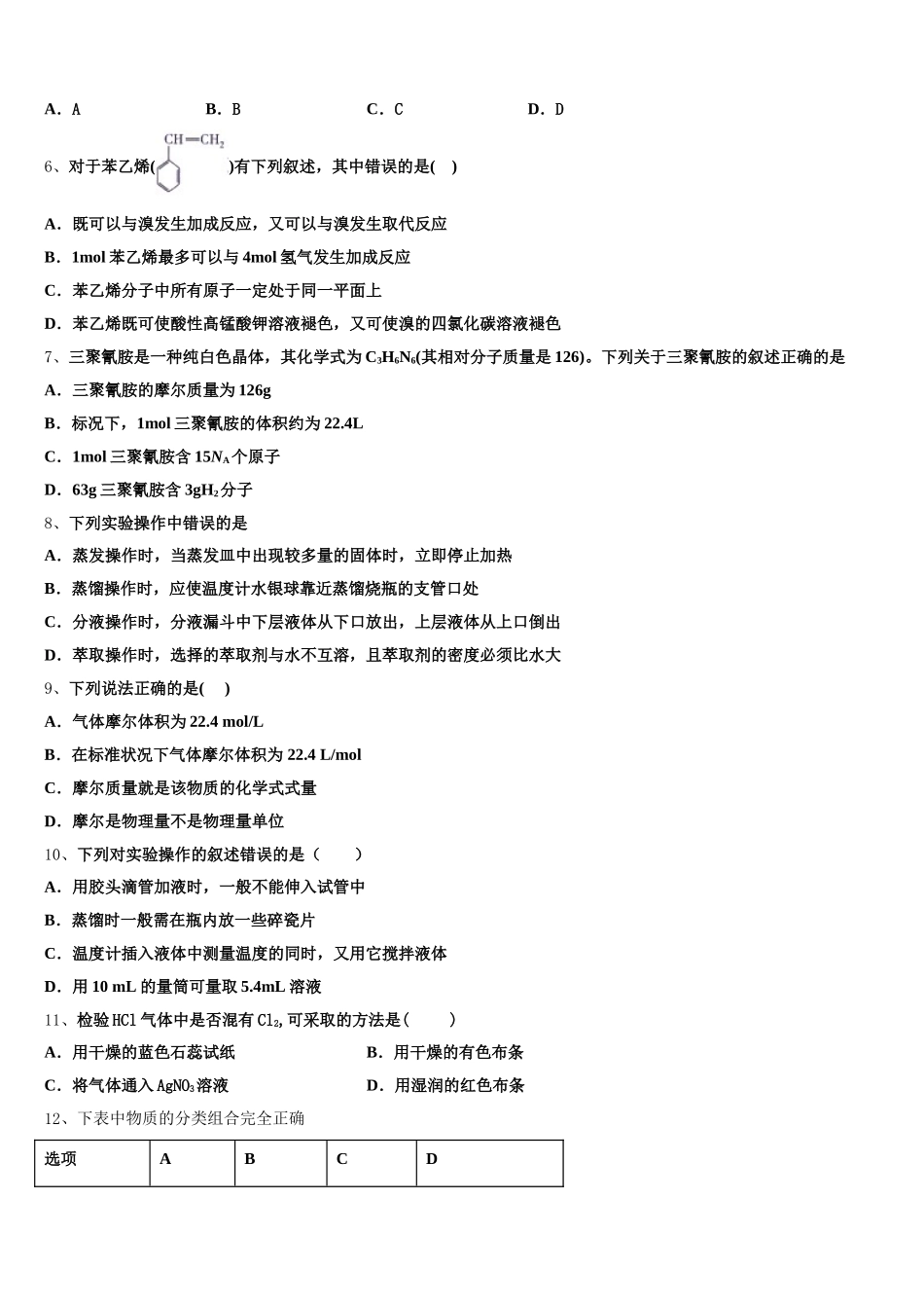 2026届江西省抚州市南城县第一中学化学高一第一学期期中调研试题含解析_第2页