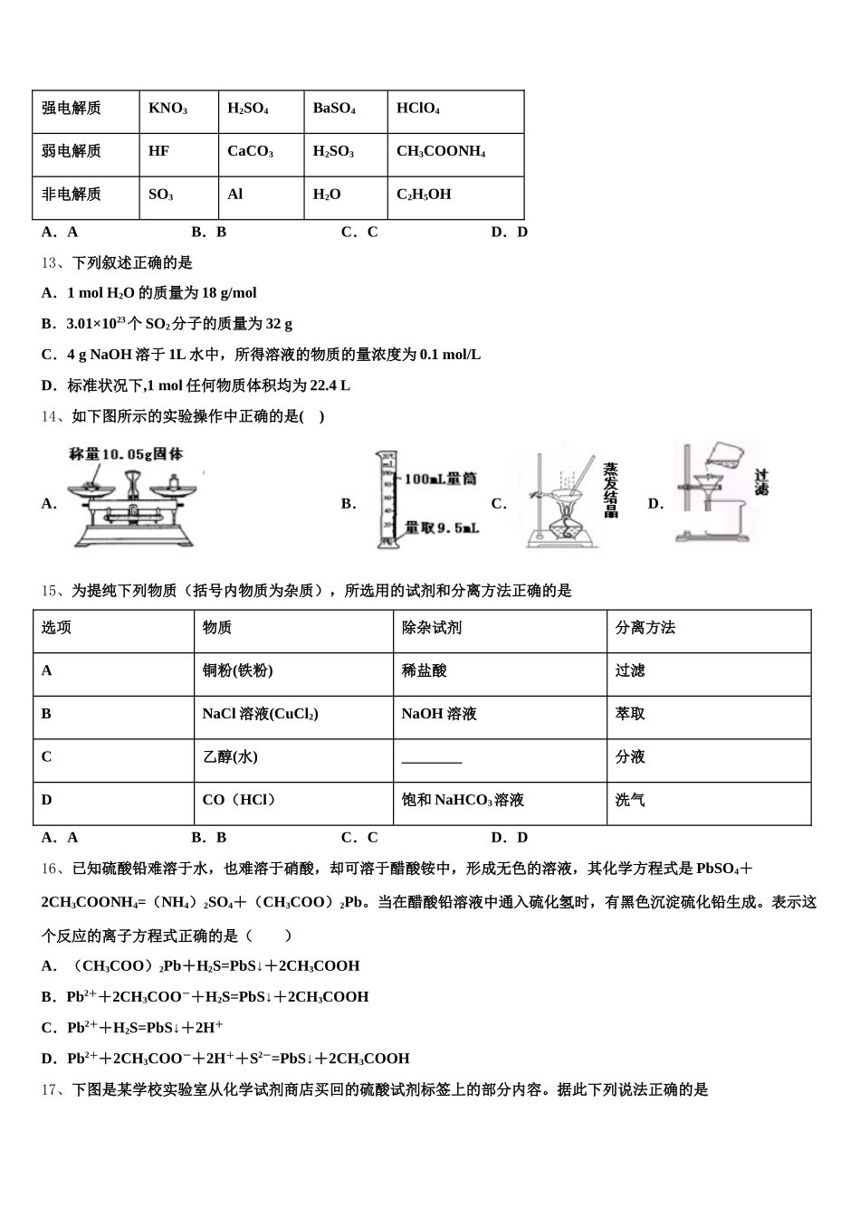2026届江西省抚州市南城县第一中学化学高一第一学期期中调研试题含解析_第3页