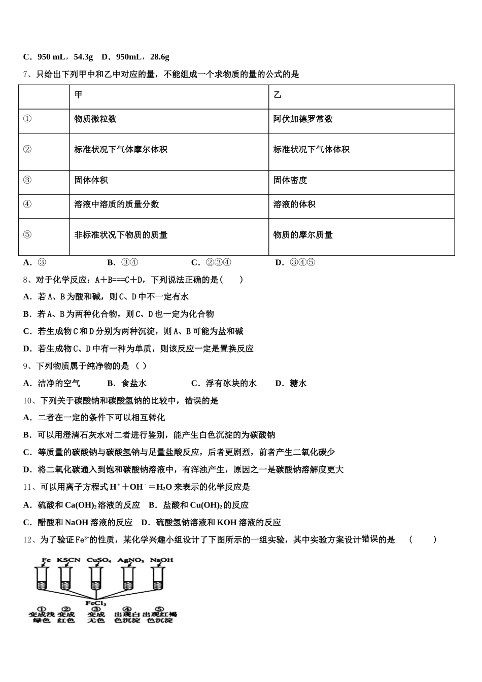 赣州中学2025年高一化学第一学期期中考试试题含解析_第2页