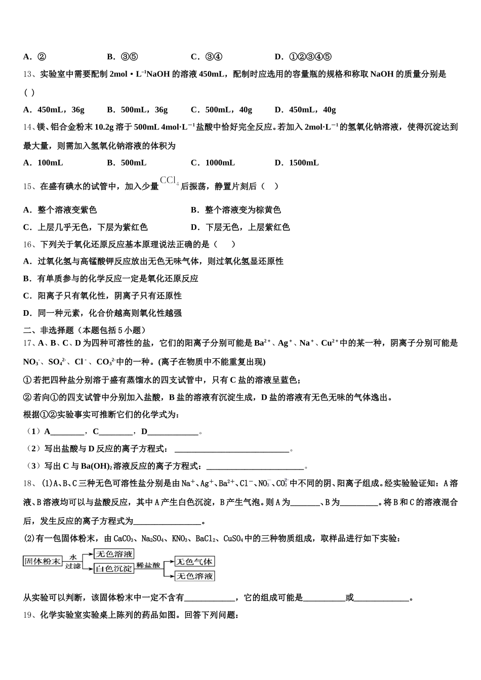 赣州中学2025年高一化学第一学期期中考试试题含解析_第3页