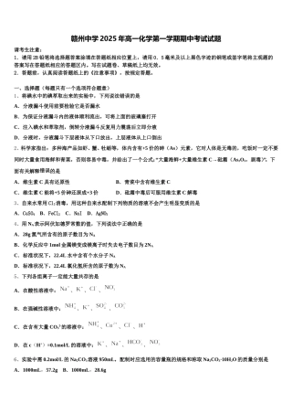 赣州中学2025年高一化学第一学期期中考试试题含解析