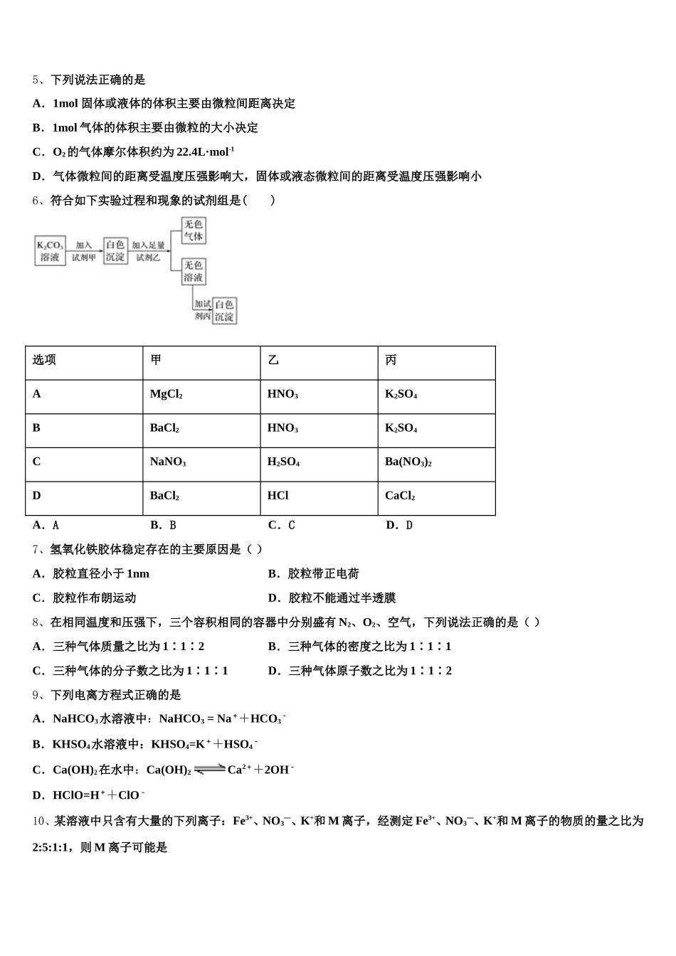 江西省南昌市外国语学校2026届化学高一第一学期期中联考试题含解析_第2页