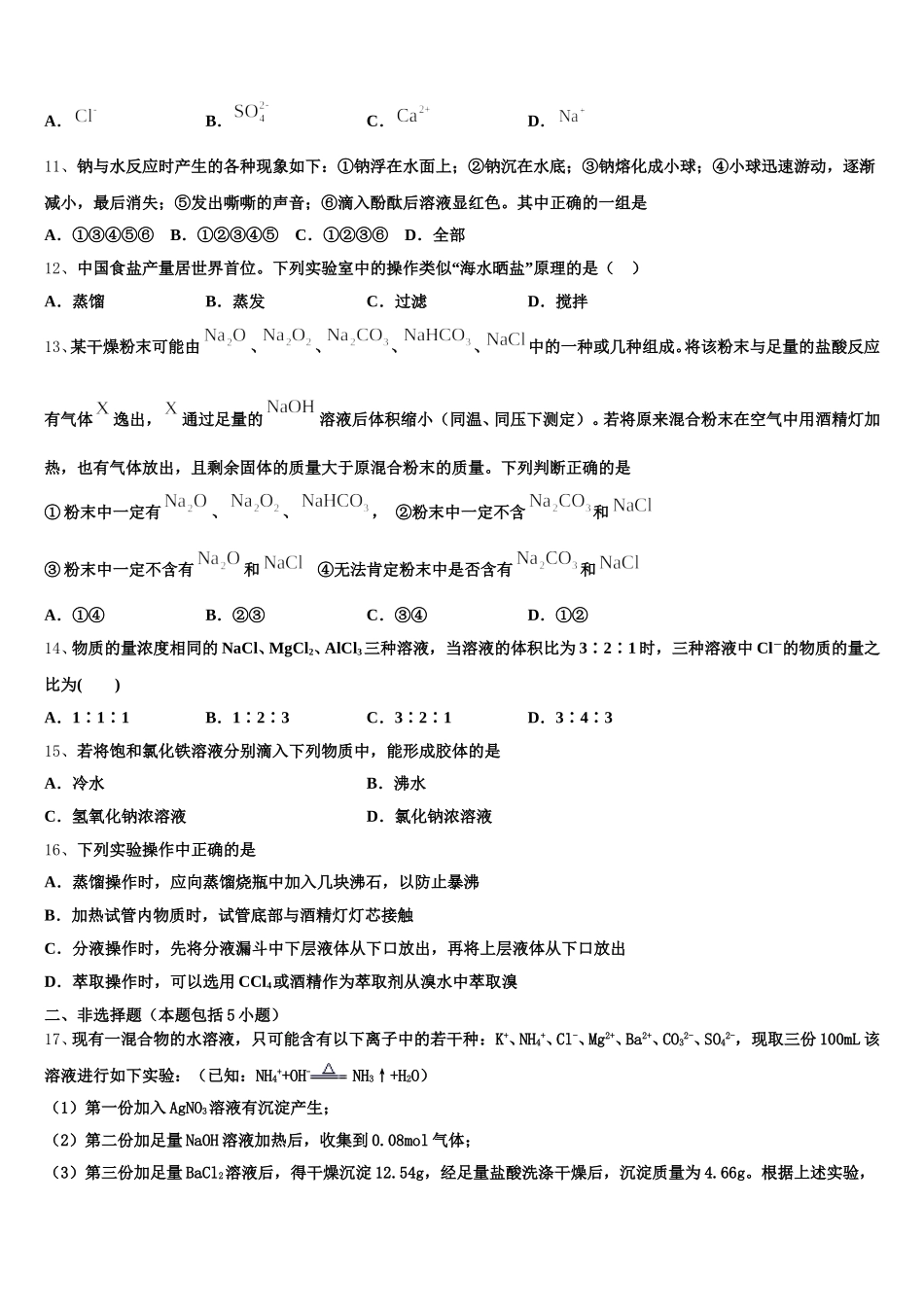 江西省南昌市外国语学校2026届化学高一第一学期期中联考试题含解析_第3页