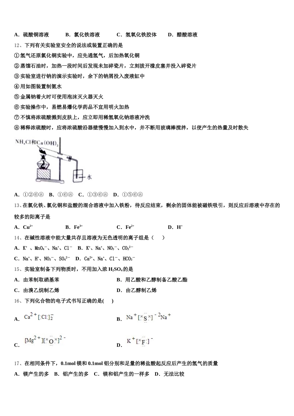 抚州市2025-2026学年化学高一第一学期期中质量跟踪监视模拟试题含解析_第3页
