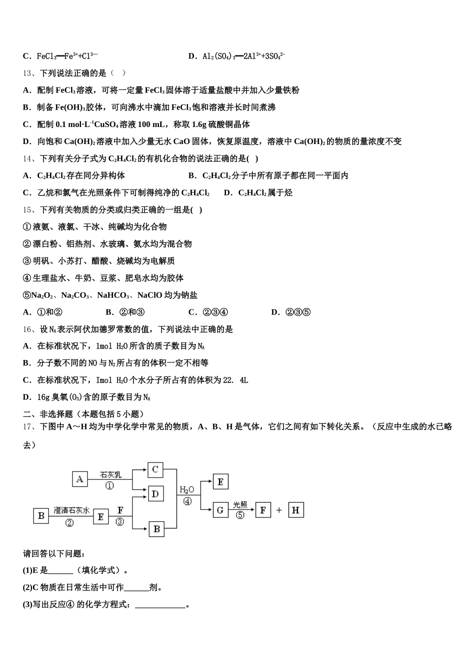江西省南康市南康中学2025年化学高一上期中检测试题含解析_第3页