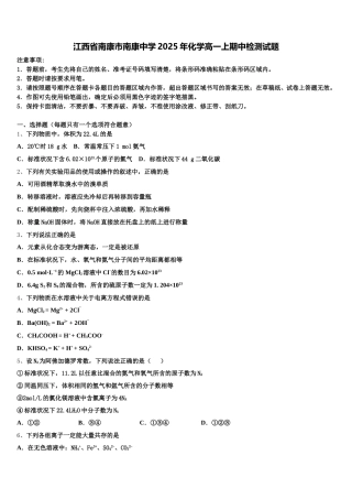 江西省南康市南康中学2025年化学高一上期中检测试题含解析