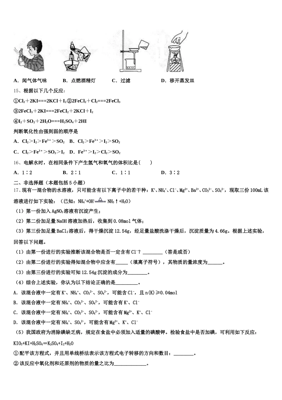 江西省抚州市临川实验学校2026届化学高一上期中达标检测模拟试题含解析_第3页