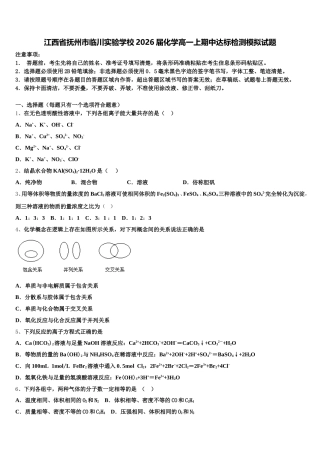 江西省抚州市临川实验学校2026届化学高一上期中达标检测模拟试题含解析