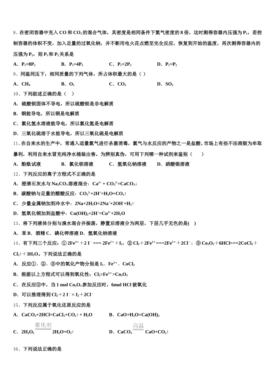 2025年江西省鹰潭一中化学高一上期中教学质量检测模拟试题含解析_第2页