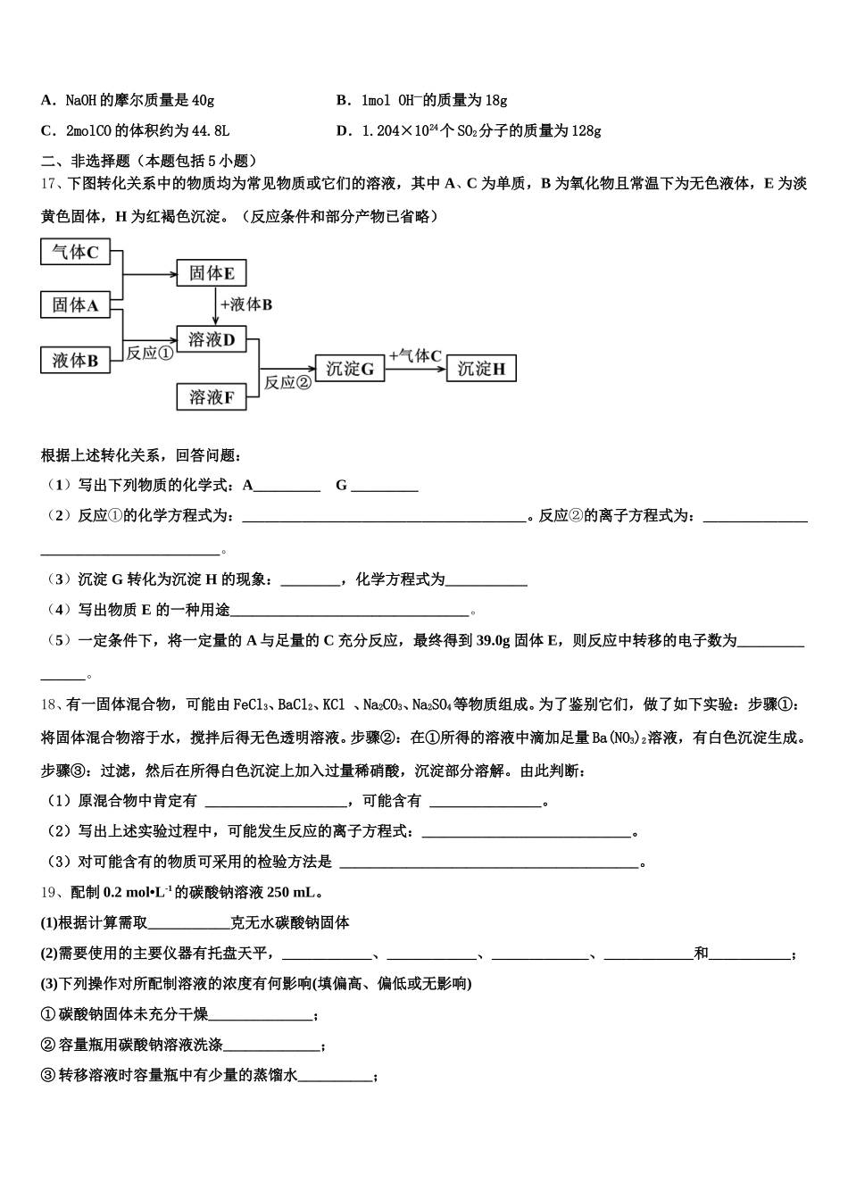 2025年江西省鹰潭一中化学高一上期中教学质量检测模拟试题含解析_第3页
