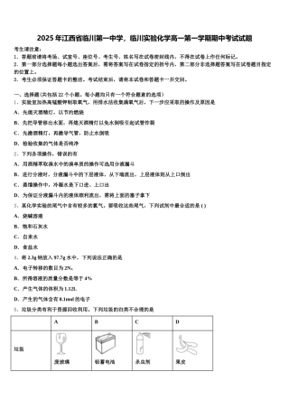 2025年江西省临川第一中学，临川实验化学高一第一学期期中考试试题含解析