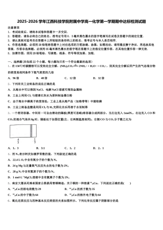2025-2026学年江西科技学院附属中学高一化学第一学期期中达标检测试题含解析