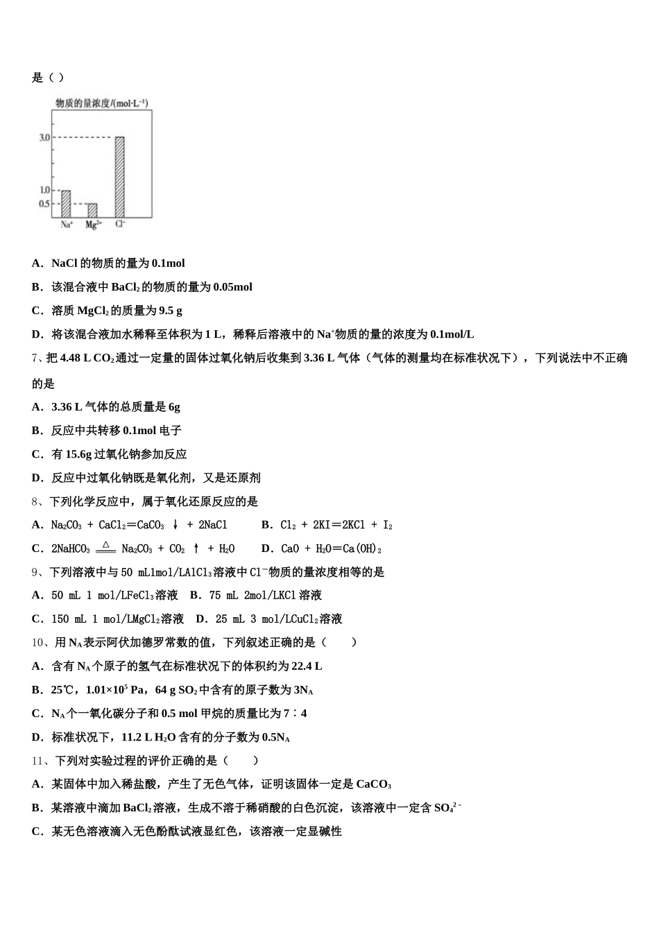 江西省玉山县第一中学2025年化学高一第一学期期中教学质量检测试题含解析_第2页