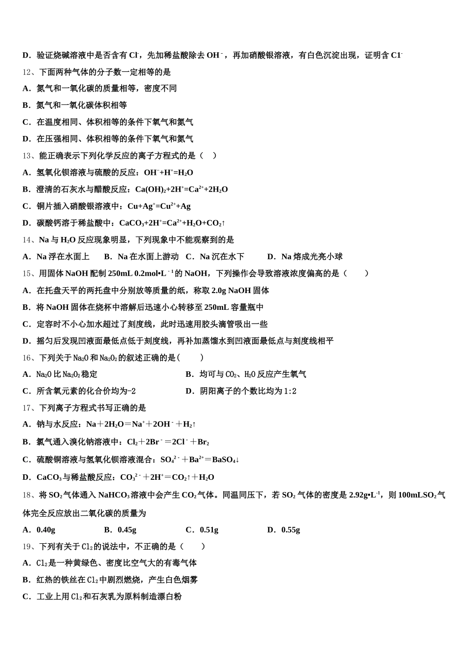 江西省玉山县第一中学2025年化学高一第一学期期中教学质量检测试题含解析_第3页