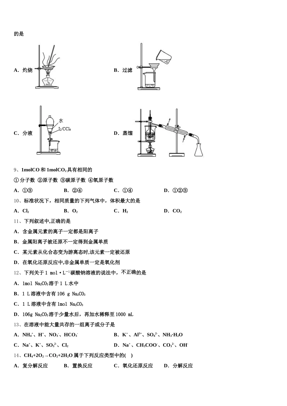 江西省赣州市南康三中、兴国一中2026届化学高一上期中考试试题含解析_第2页