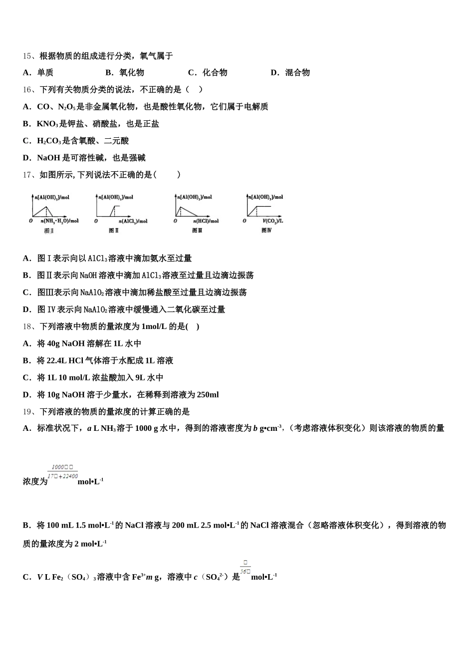 江西省赣州市南康三中、兴国一中2026届化学高一上期中考试试题含解析_第3页