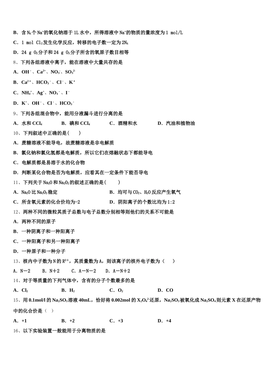江西省上饶县中学2025年化学高一上期中复习检测试题含解析_第2页