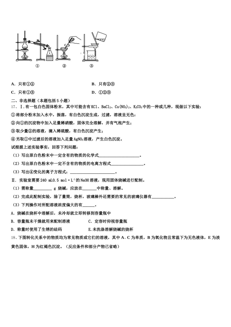 江西省上饶县中学2025年化学高一上期中复习检测试题含解析_第3页