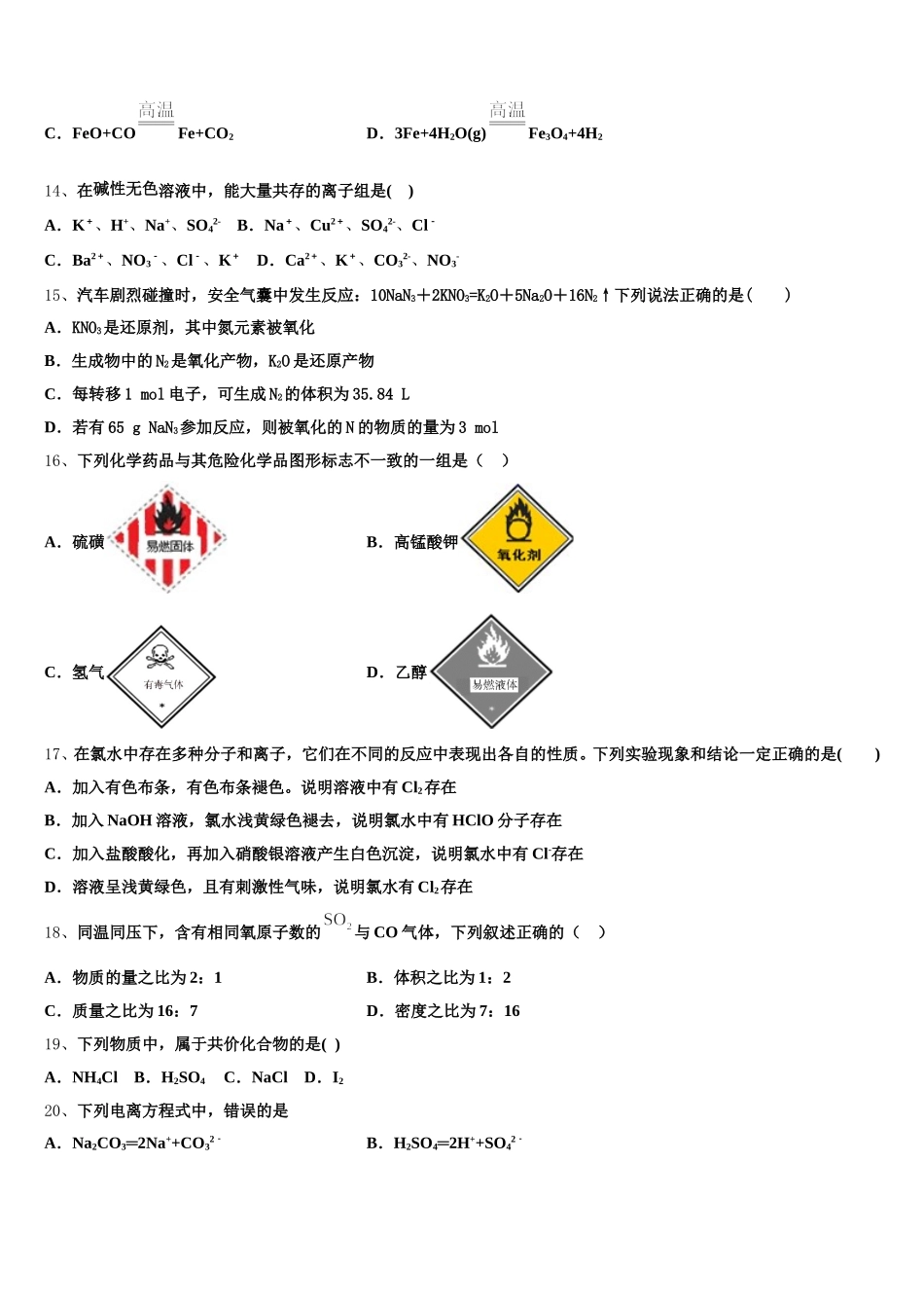江西省抚州市南城县第一中学2025-2026学年化学高一上期中质量检测试题含解析_第3页
